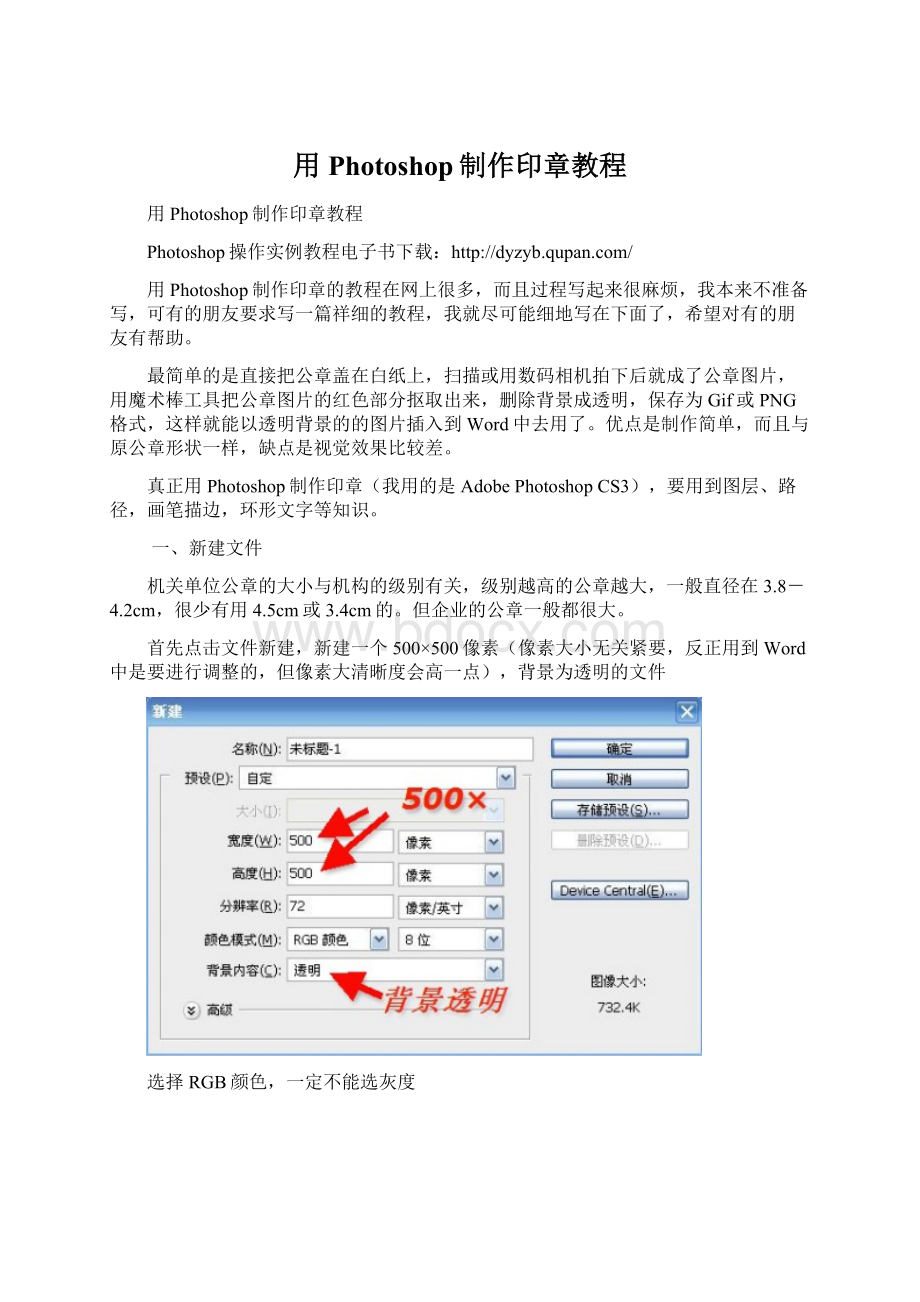 用Photoshop制作印章教程.docx_第1页