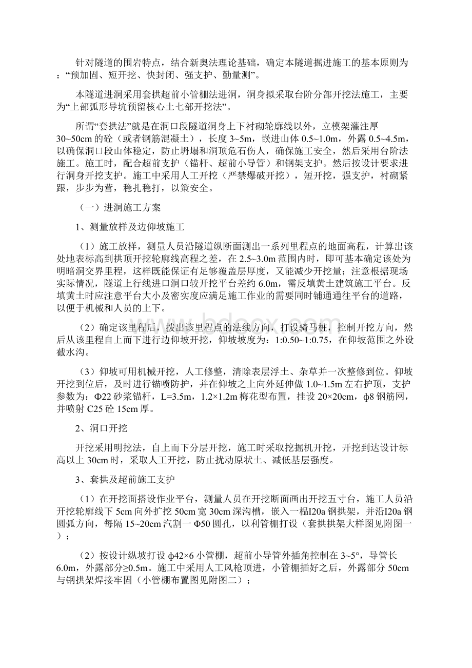 铁路工程隧道进洞及洞身开挖作业指导书.docx_第2页