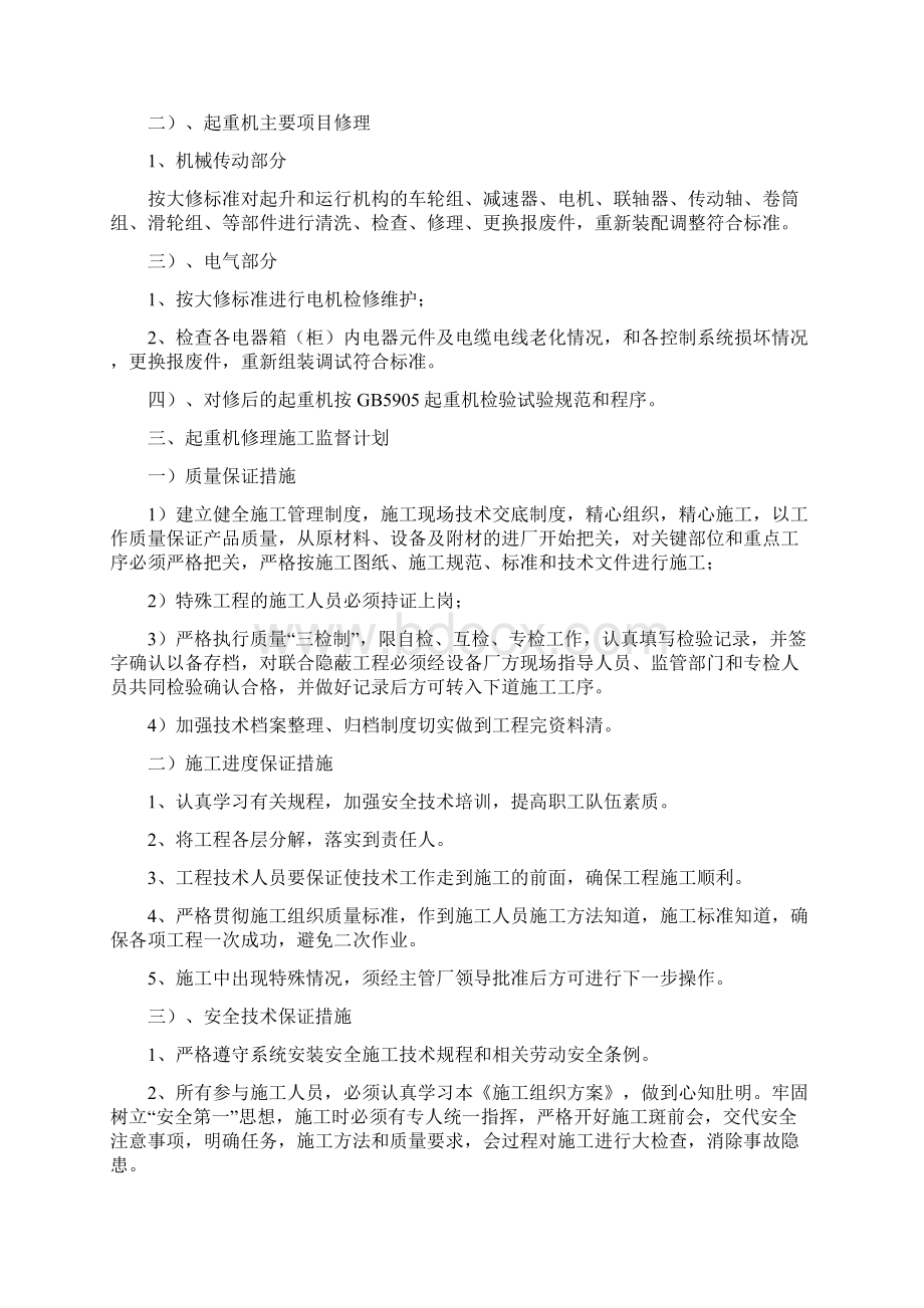 起重机械大修施工设计方案.docx_第2页