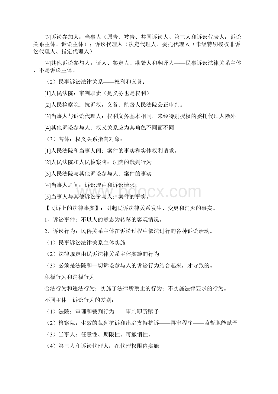 9A文民事诉讼法自考复习资料.docx_第2页
