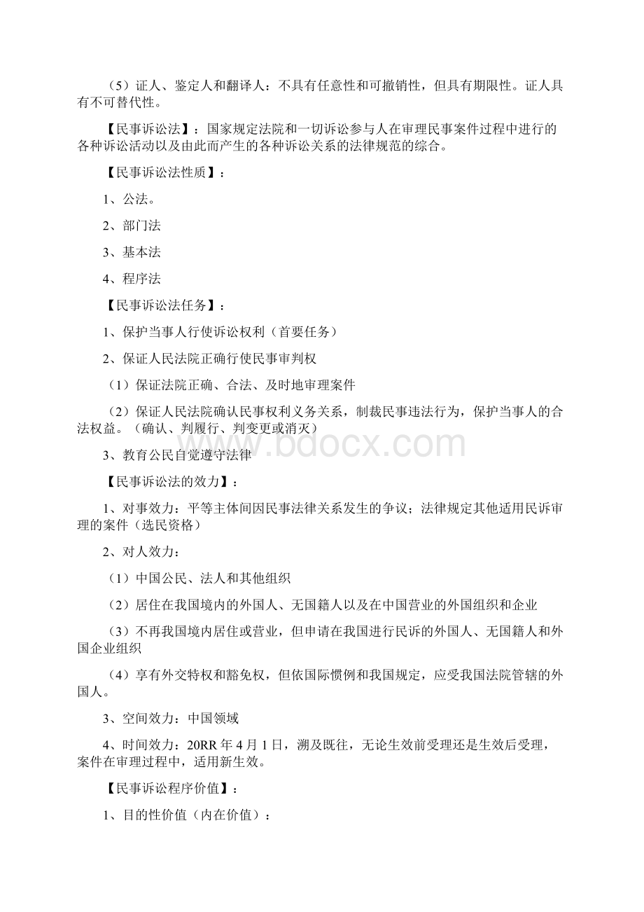 9A文民事诉讼法自考复习资料.docx_第3页