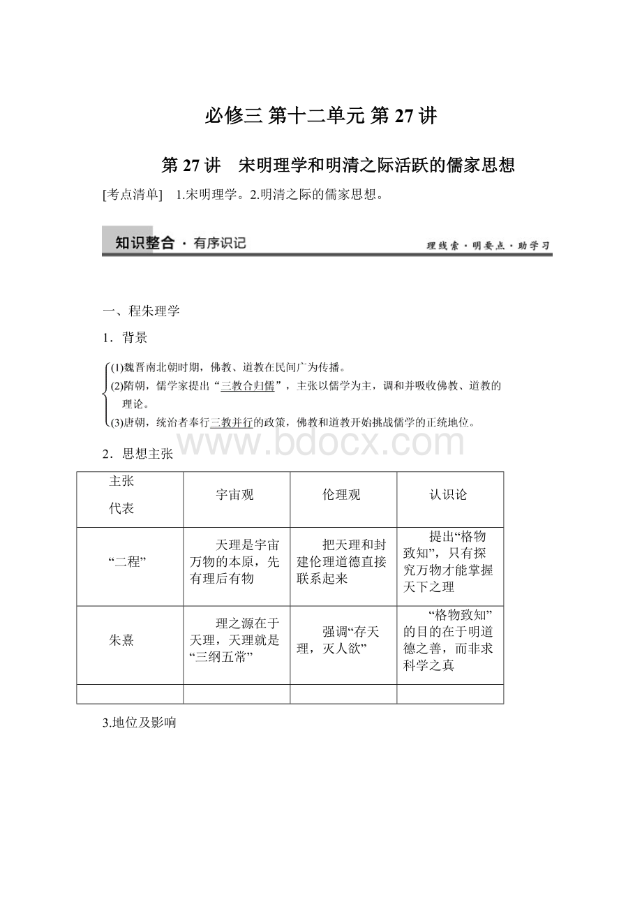 必修三 第十二单元 第27讲.docx