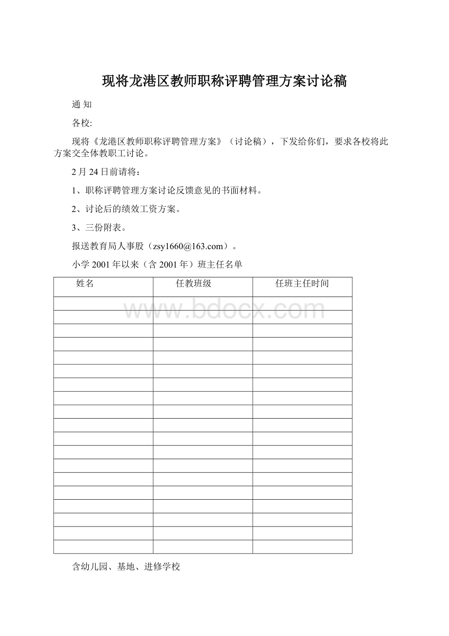 现将龙港区教师职称评聘管理方案讨论稿文档格式.docx_第1页