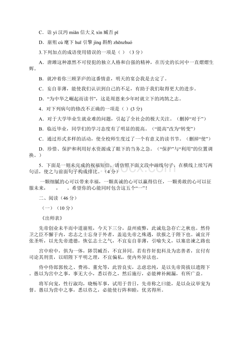 人教版期中语文课考试答案及答题卡.docx_第2页