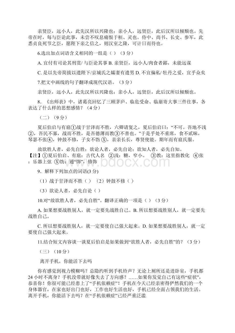 人教版期中语文课考试答案及答题卡.docx_第3页