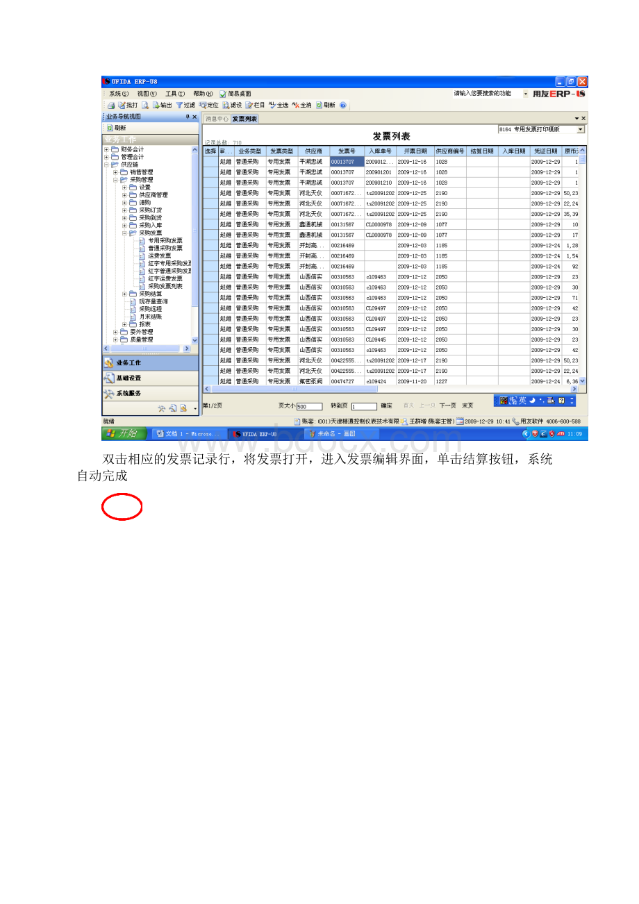 操作手册存货核算成本.docx_第2页