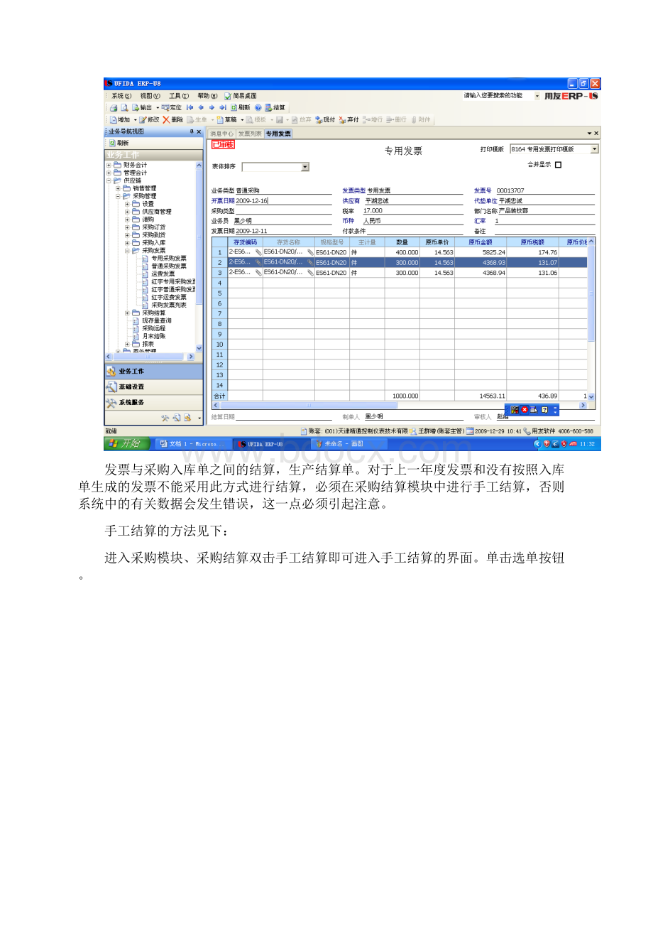 操作手册存货核算成本.docx_第3页