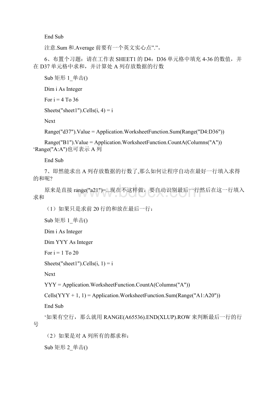 excel进阶VBA 全.docx_第3页