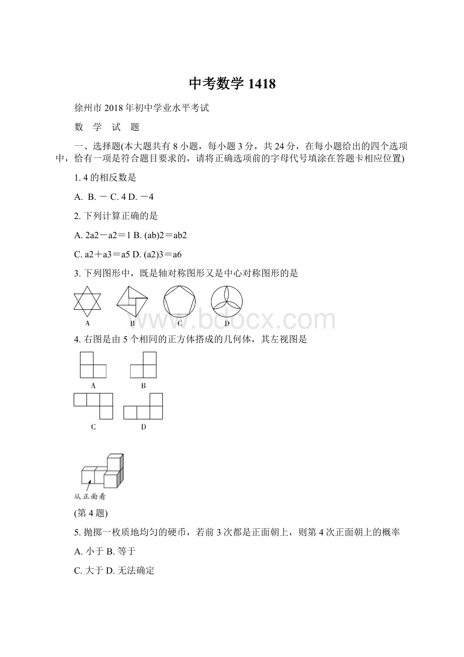 中考数学1418Word文件下载.docx