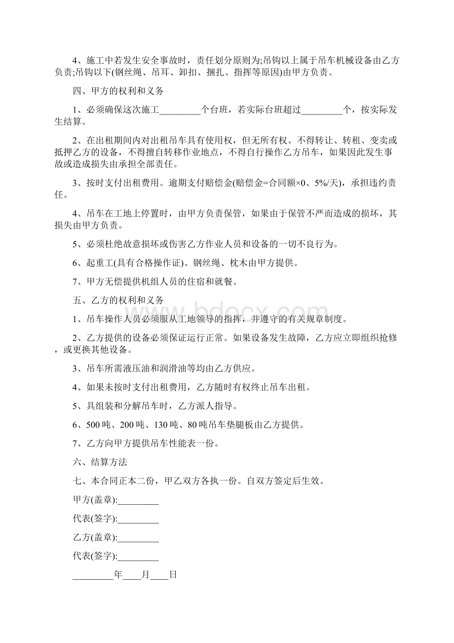 简单吊车租赁合同协议书.docx_第2页