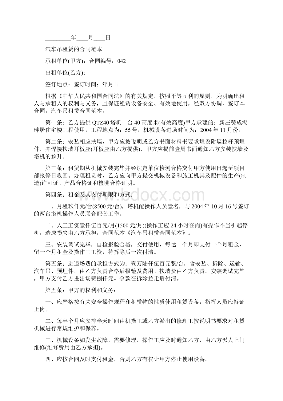 简单吊车租赁合同协议书.docx_第3页