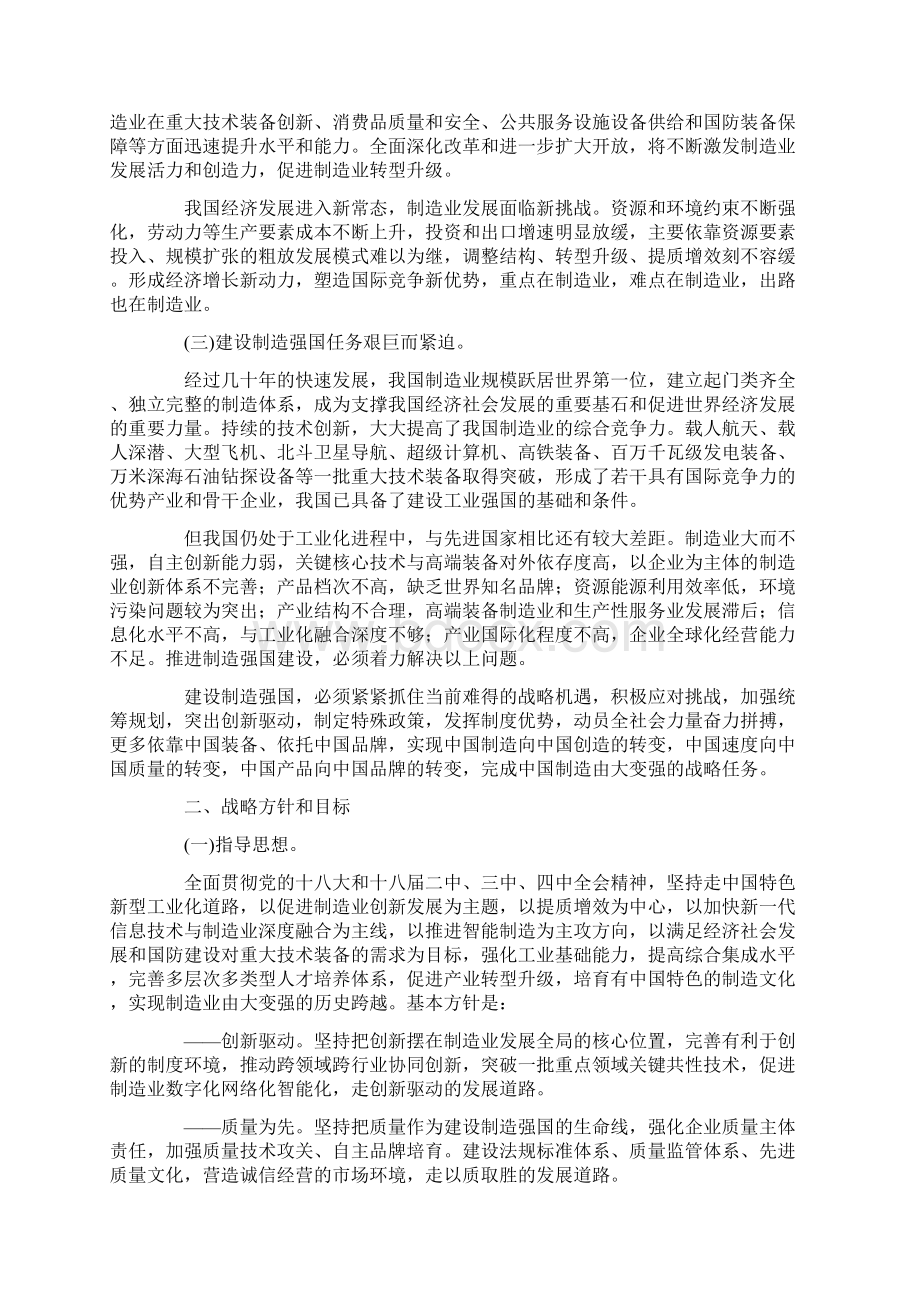 中国制造.docx_第2页