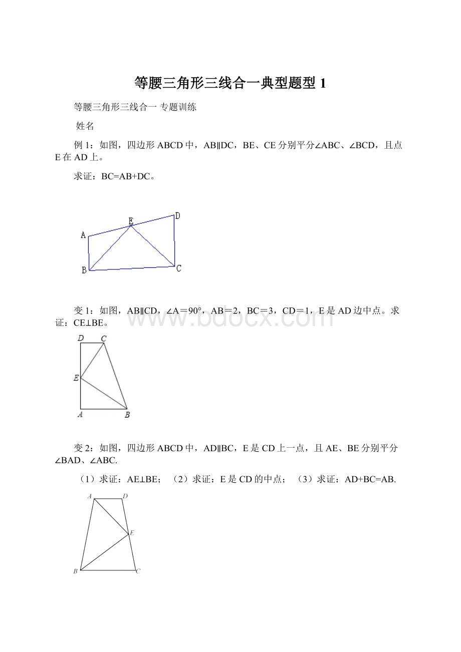 等腰三角形三线合一典型题型1.docx