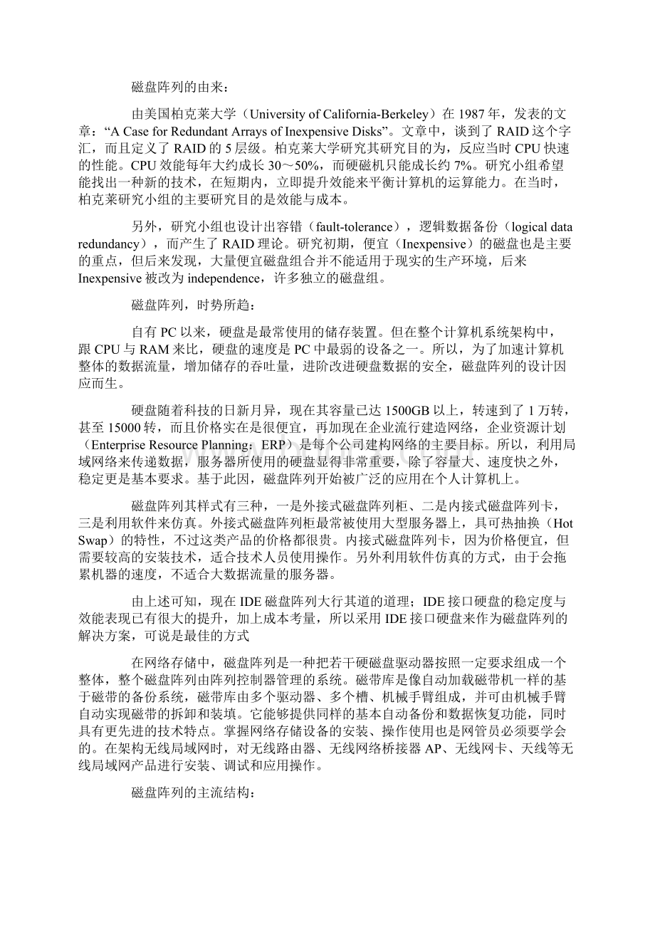 了解磁盘阵列.docx_第2页