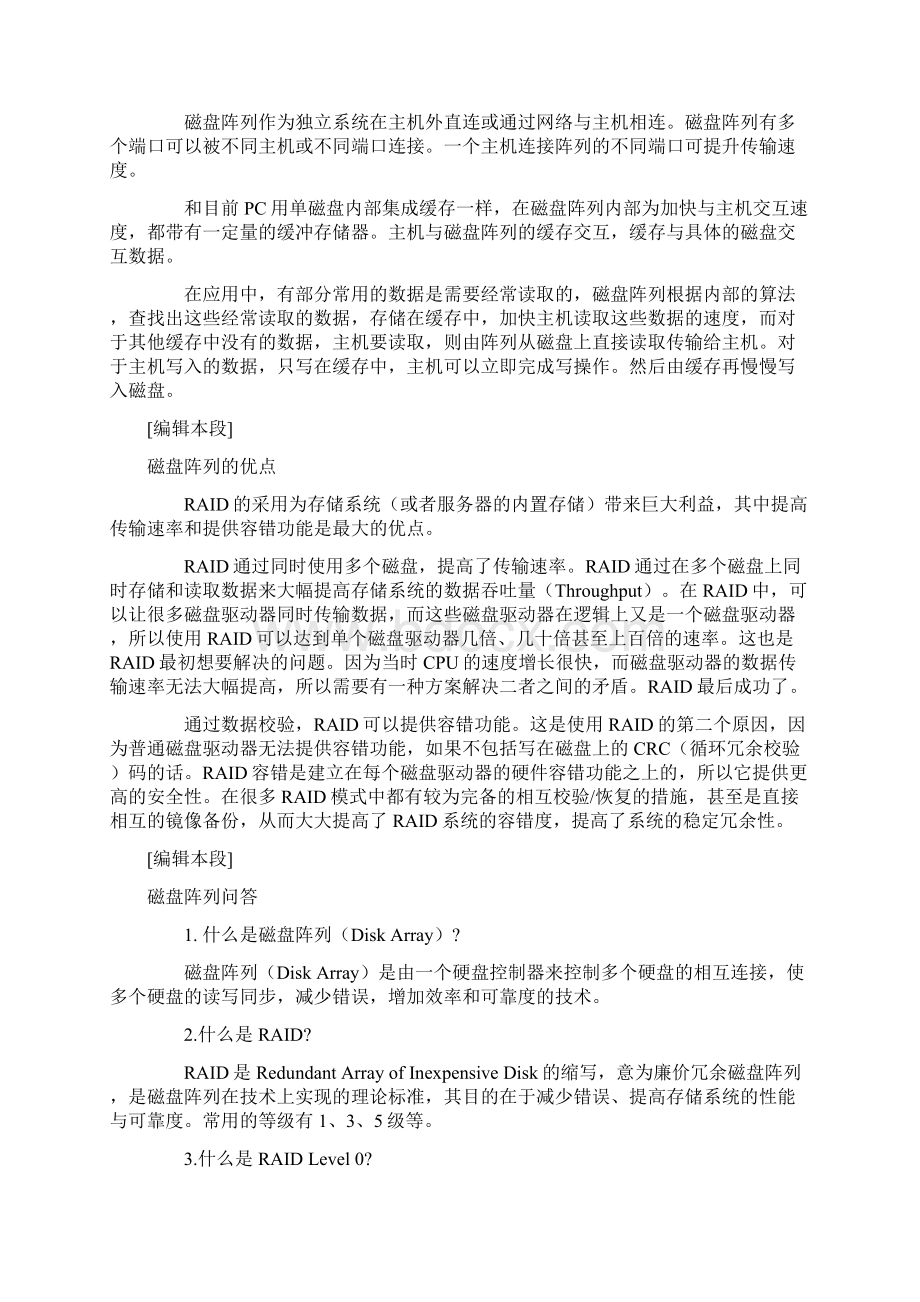 了解磁盘阵列.docx_第3页