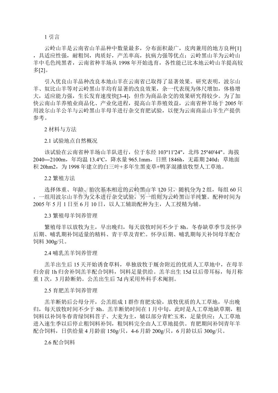 波尔山羊与云岭黑山羊杂交效果.docx_第2页