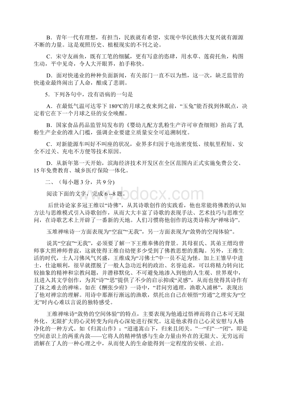 山东省潍坊市届高三上学期期末考试语文Word版包含答案Word下载.docx_第2页