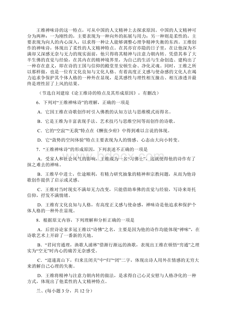 山东省潍坊市届高三上学期期末考试语文Word版包含答案Word下载.docx_第3页