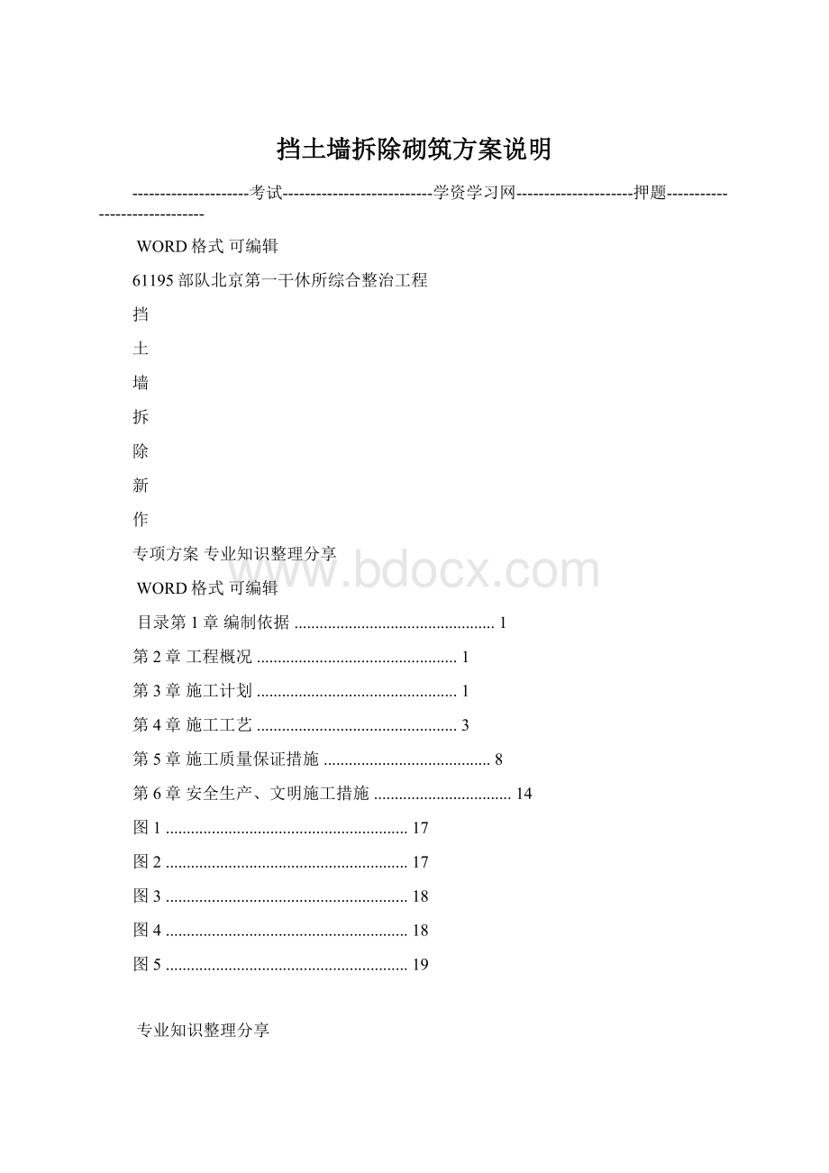 挡土墙拆除砌筑方案说明.docx_第1页