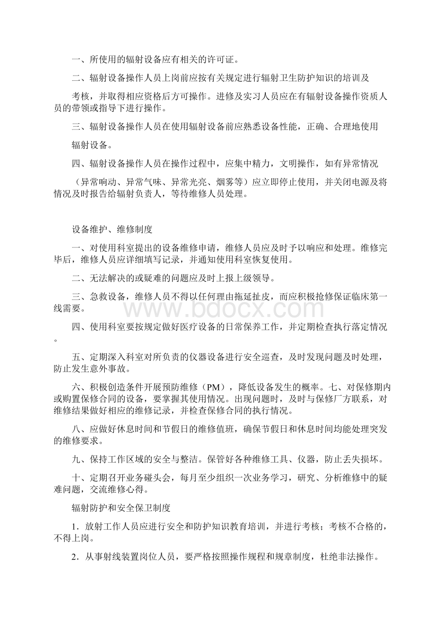 放射科各项工作制度.docx_第2页