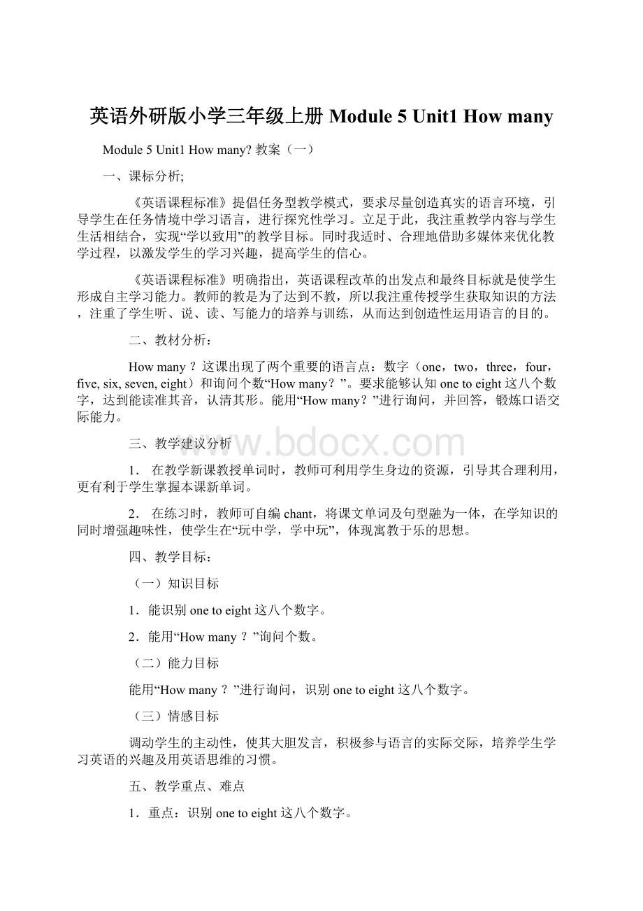 英语外研版小学三年级上册Module 5 Unit1 How many.docx