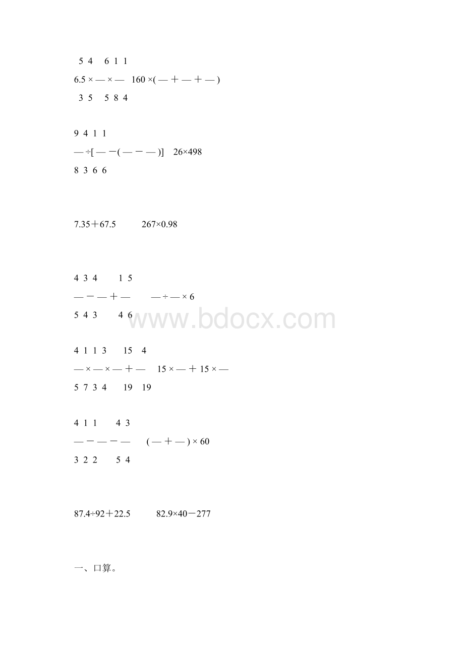 人教版六年级数学下计算题总复习13Word格式.docx_第2页