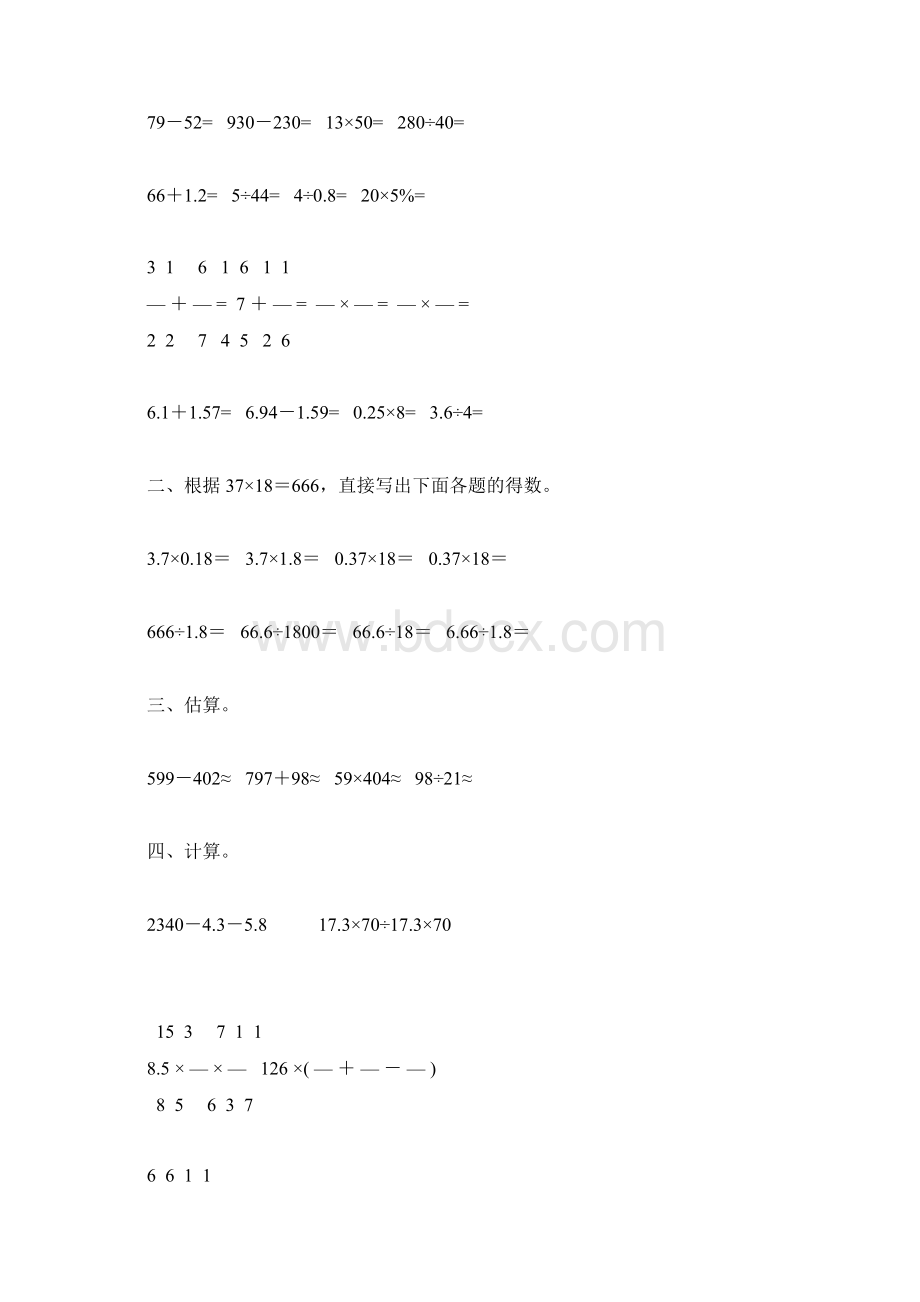 人教版六年级数学下计算题总复习13.docx_第3页