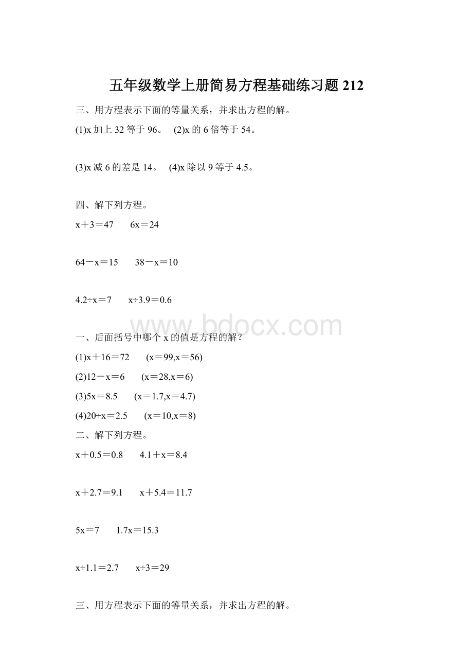 五年级数学上册简易方程基础练习题212.docx