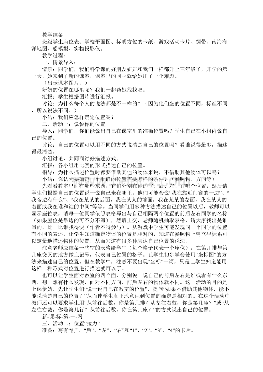 知识学习三年级下册科学全册教案粤教版.docx_第2页