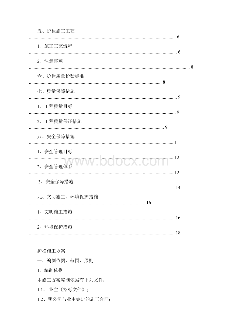 屋顶安全护栏施工方案计划.docx_第2页