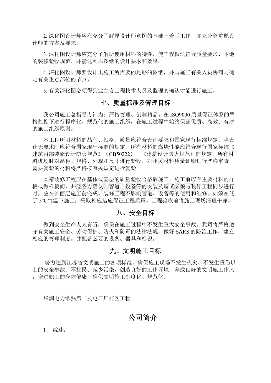 常熟厂前区装修施工组织设计Word下载.docx_第3页