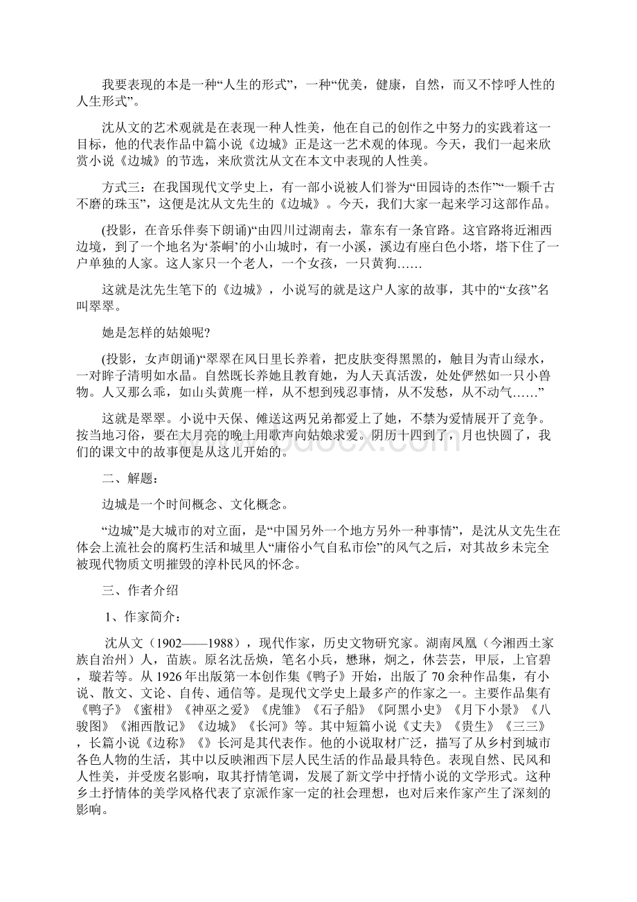 人教版高中语文《边城》教学设计.docx_第2页