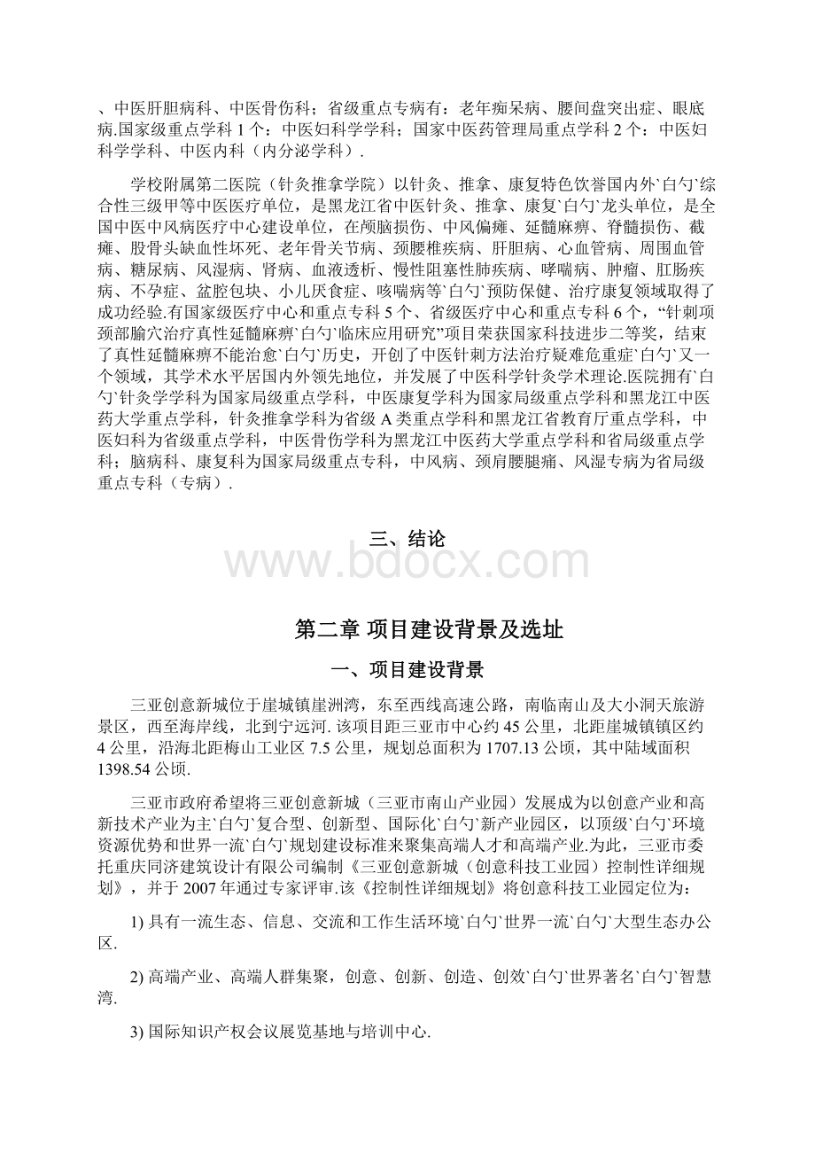 医疗康复中心项目投资经营项目商业计划书.docx_第3页