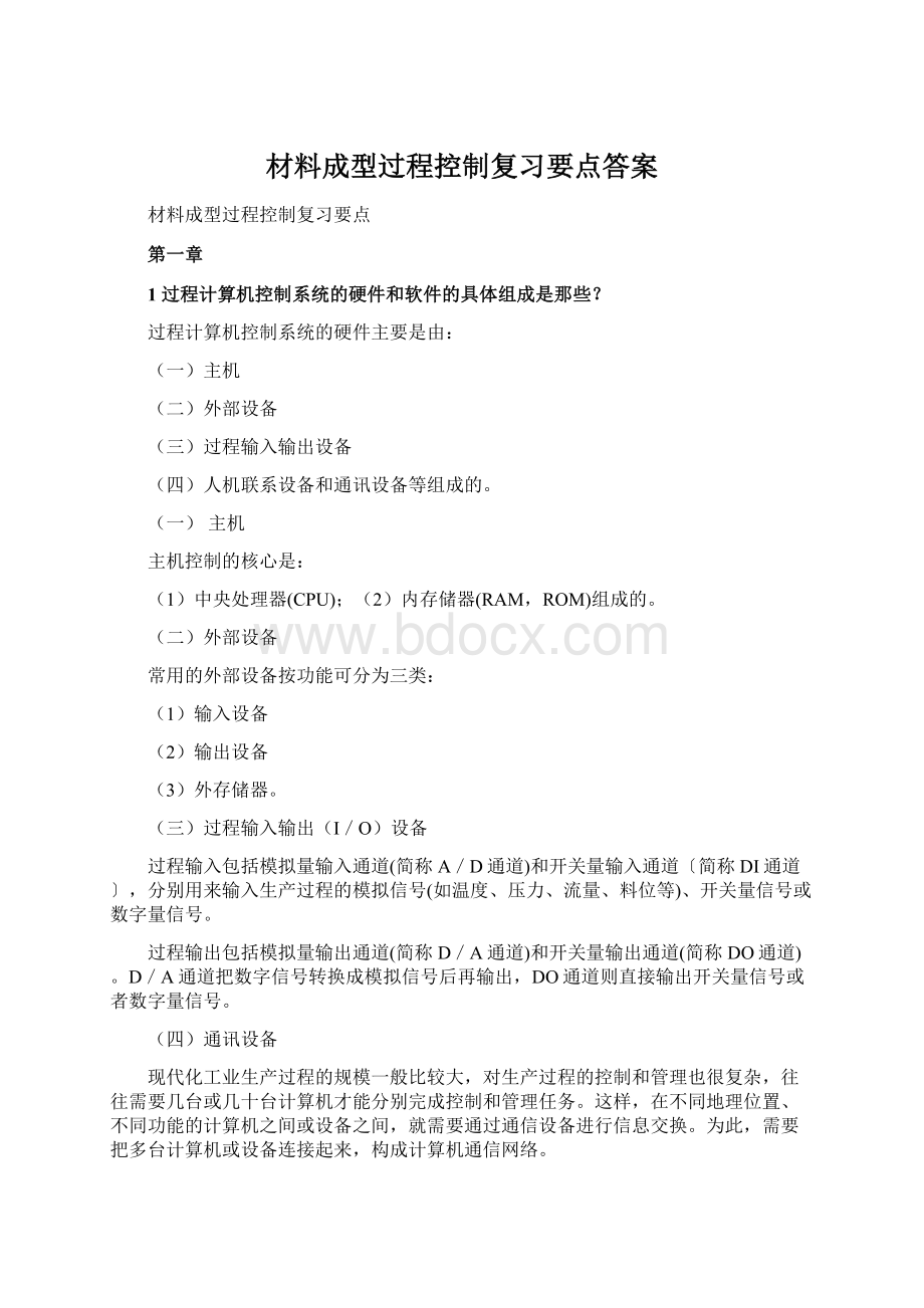 材料成型过程控制复习要点答案Word格式文档下载.docx