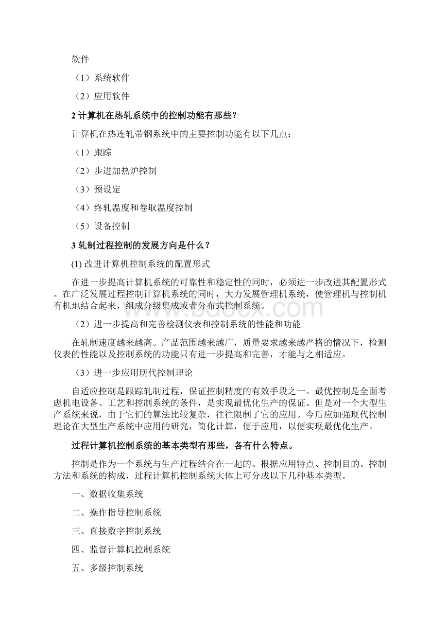 材料成型过程控制复习要点答案Word格式文档下载.docx_第2页