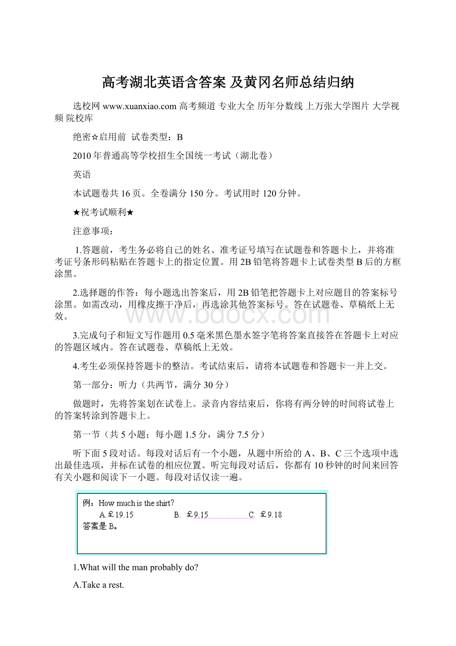 高考湖北英语含答案 及黄冈名师总结归纳.docx