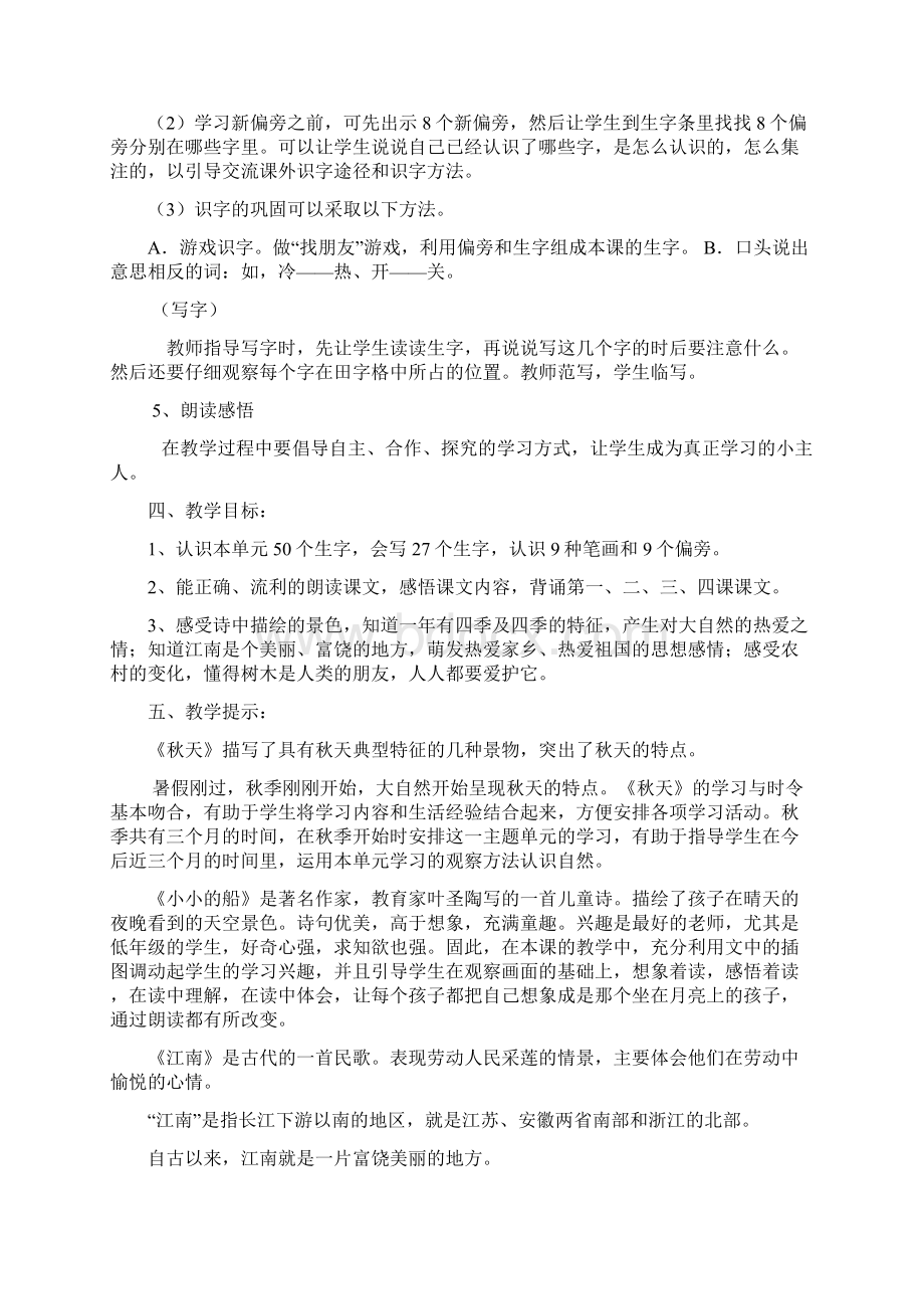 人教版小学语文一年级上册第四单元主题教学备课.docx_第2页