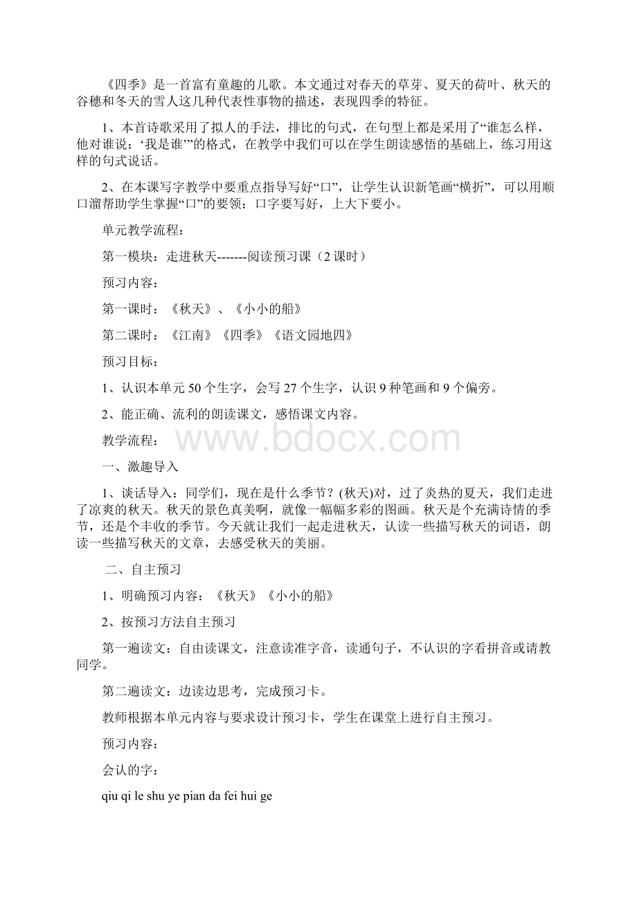 人教版小学语文一年级上册第四单元主题教学备课.docx_第3页