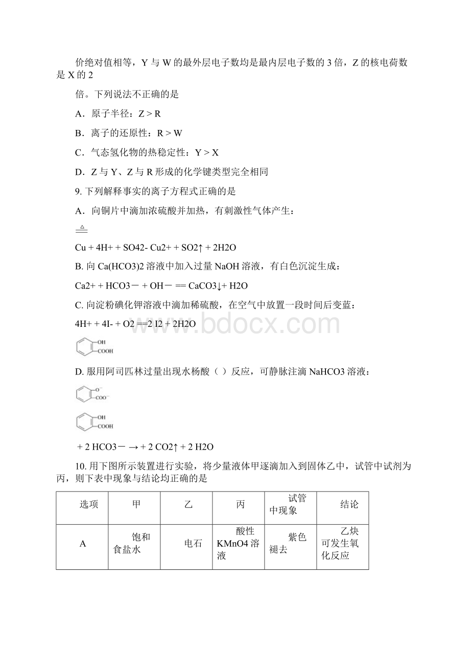 顺义二模北京市顺义区届高三第二次统练 理综 Word版含答案.docx_第3页