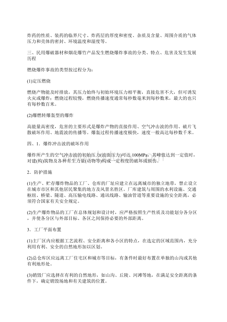 防火防爆专业安全技术Word文件下载.docx_第2页