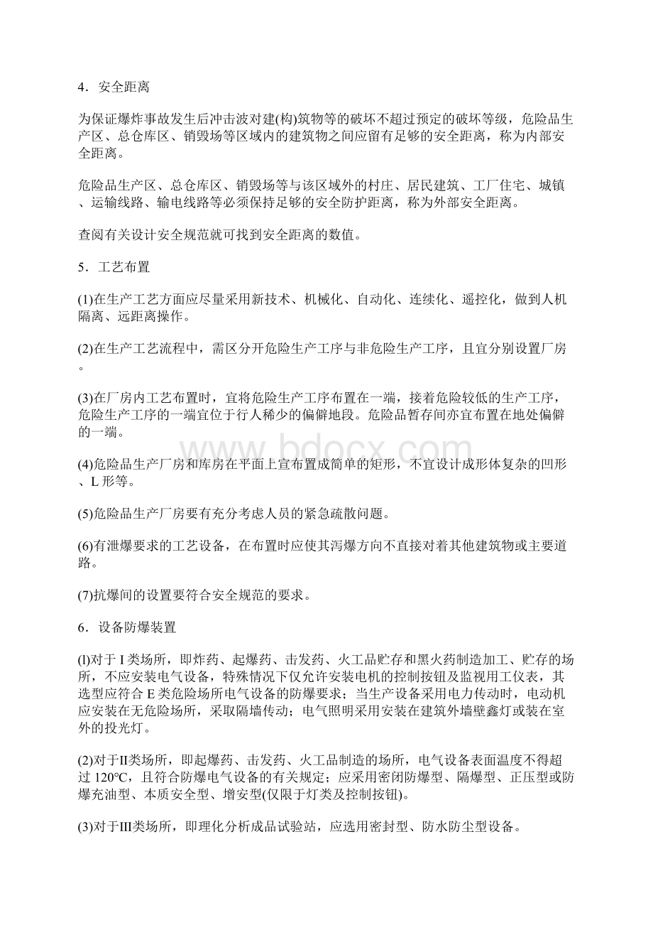 防火防爆专业安全技术Word文件下载.docx_第3页