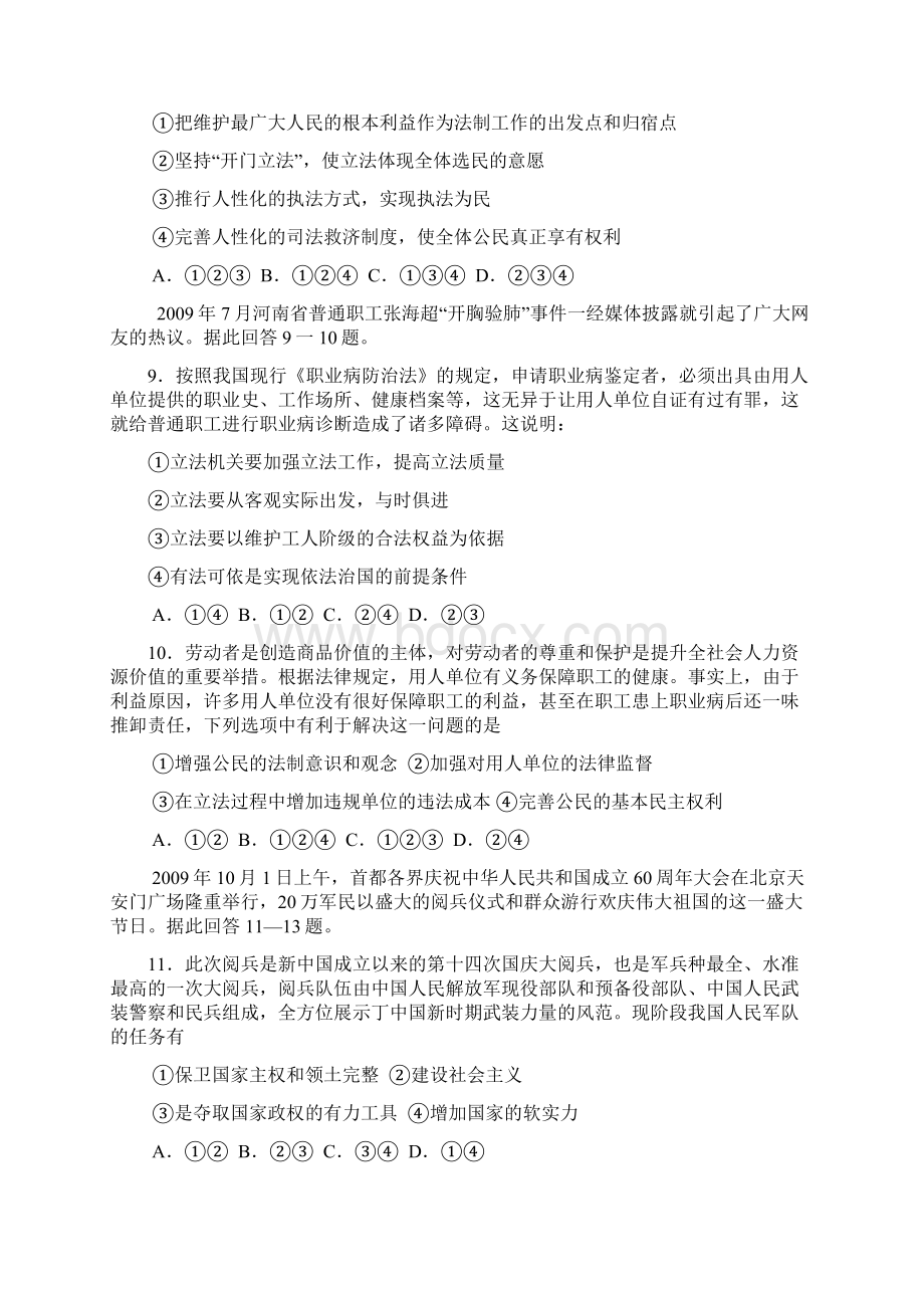 河南省三门峡市度高三阶段性考试 政治doc.docx_第3页