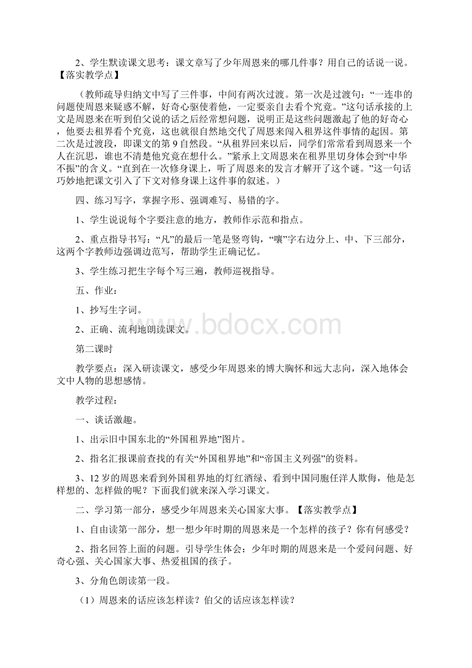 度四年级语文上册第七单元.docx_第3页