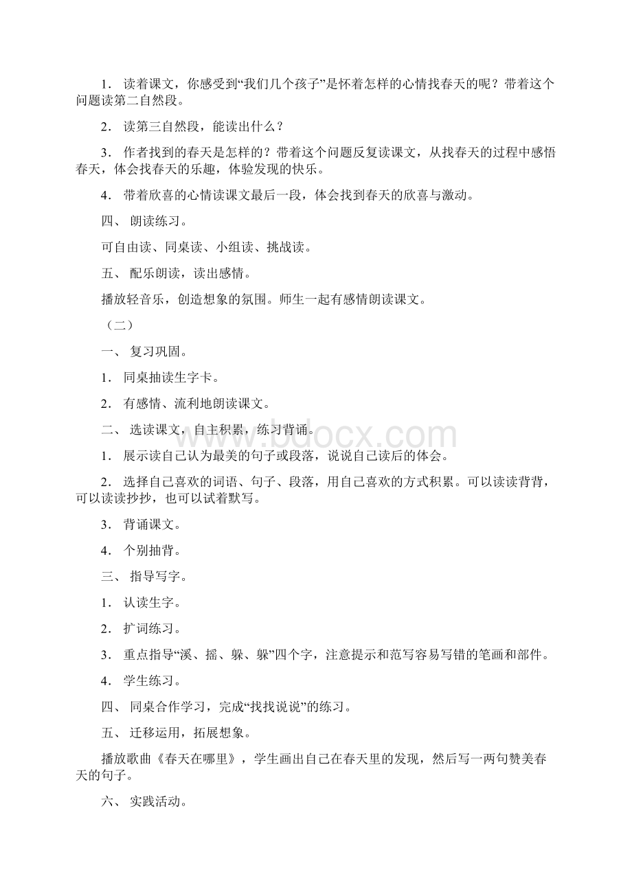 精品新课标人教版小学二年级语文下册全册教案已整理Word下载.docx_第2页