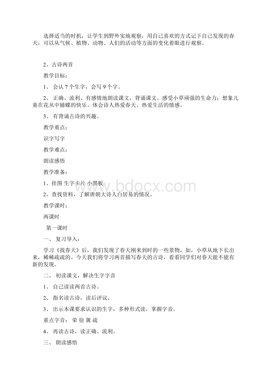 精品新课标人教版小学二年级语文下册全册教案已整理Word下载.docx_第3页