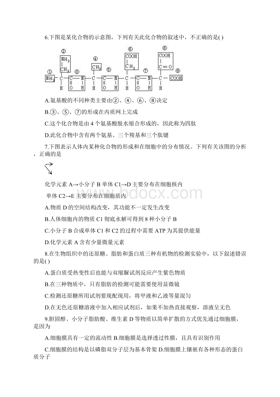 渭南某中学高一年级第一学期第三阶段考试生物试题.docx_第2页