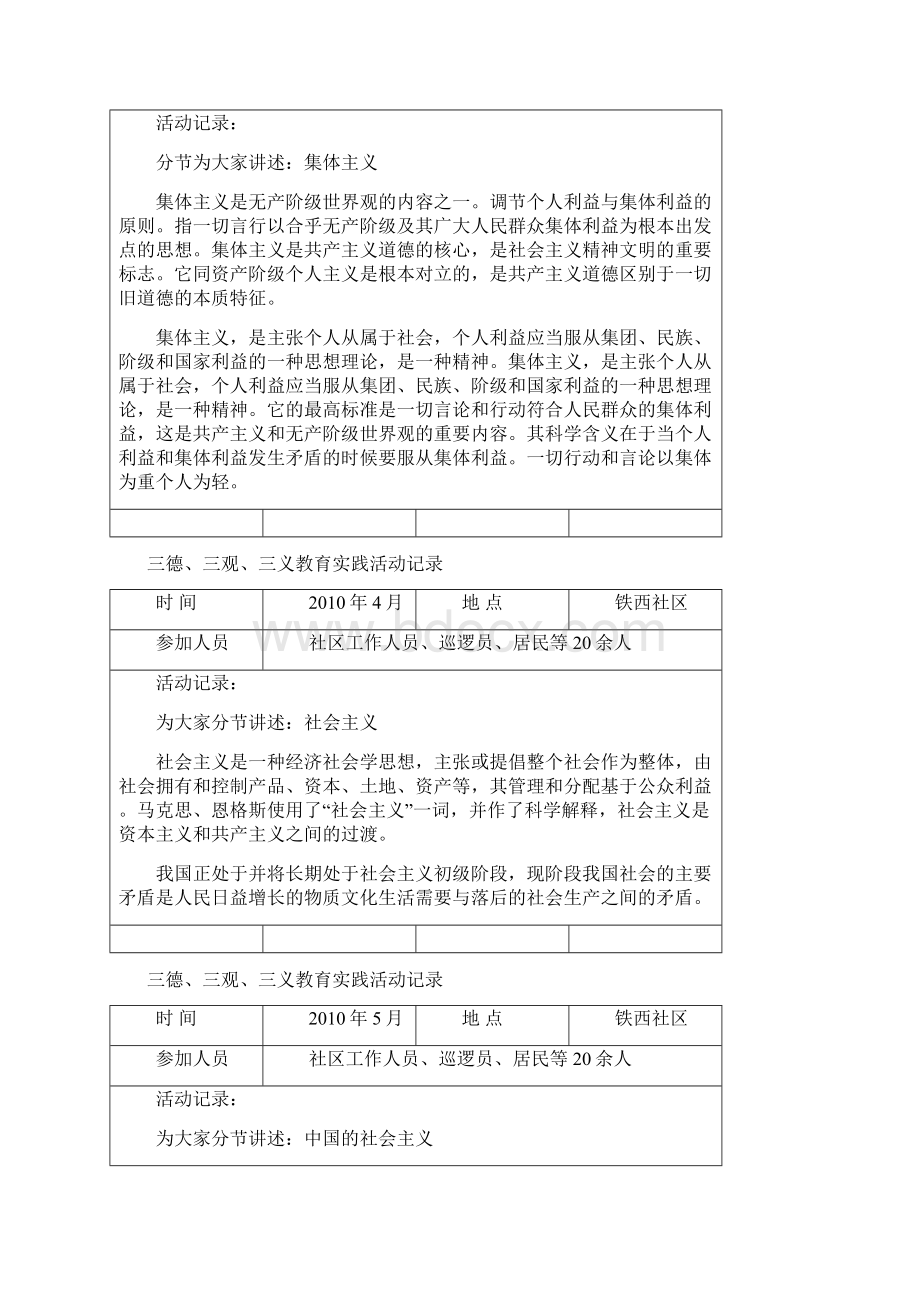 三德三观三义活动记录Word文档下载推荐.docx_第2页