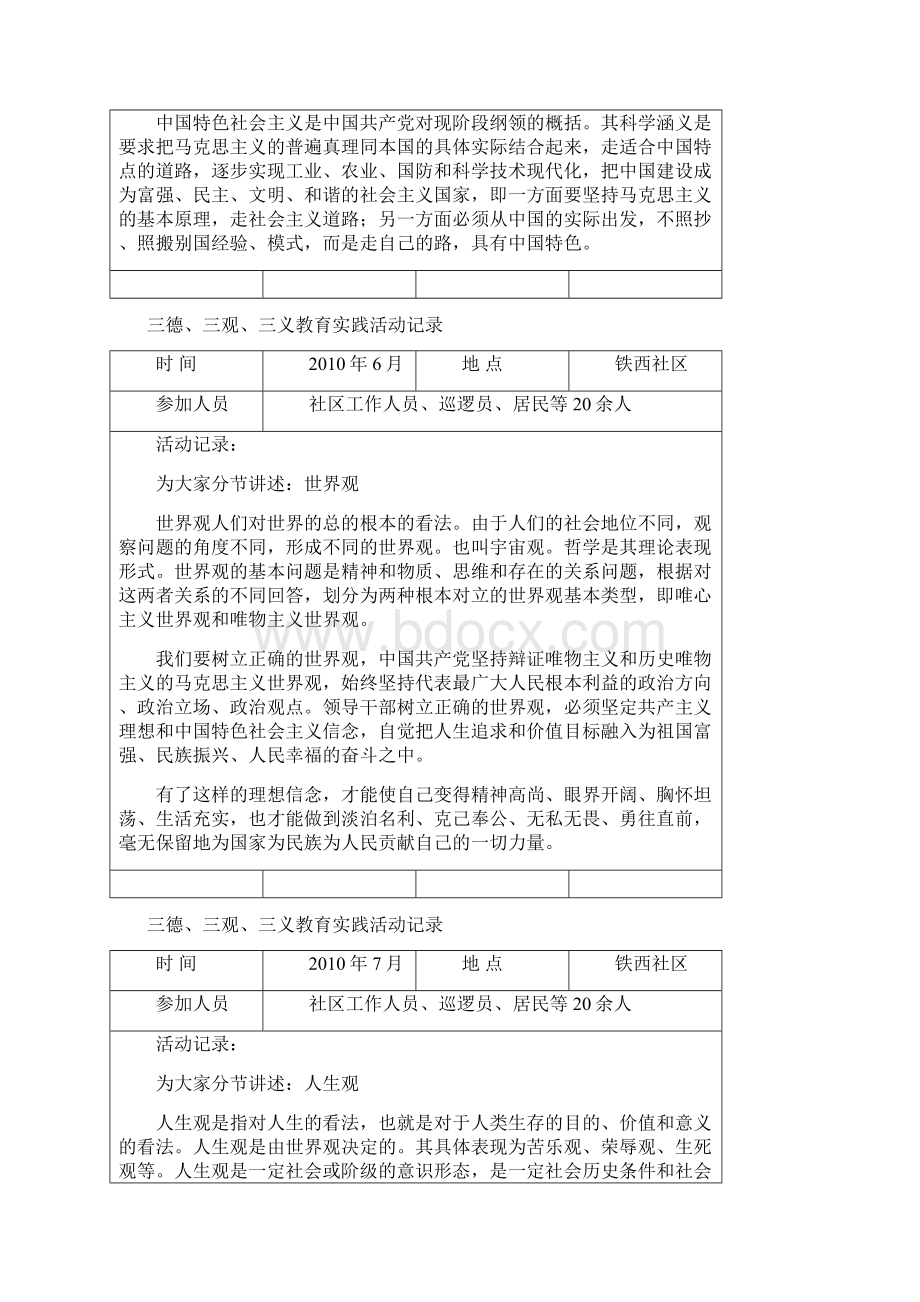 三德三观三义活动记录Word文档下载推荐.docx_第3页