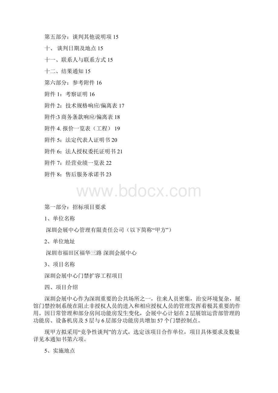 竞争性谈判深圳会展中心Word格式.docx_第2页