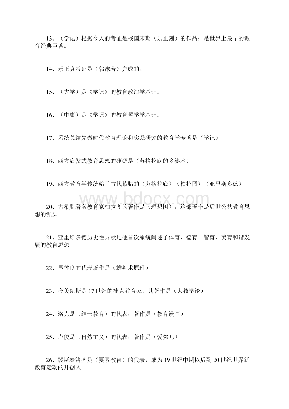 教师上岗考试试题Word文件下载.docx_第2页